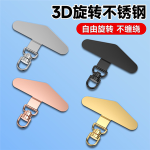 abz旗舰店360度旋转手机壳挂绳夹片不锈钢金属超薄垫片结实耐用挂件贴片链