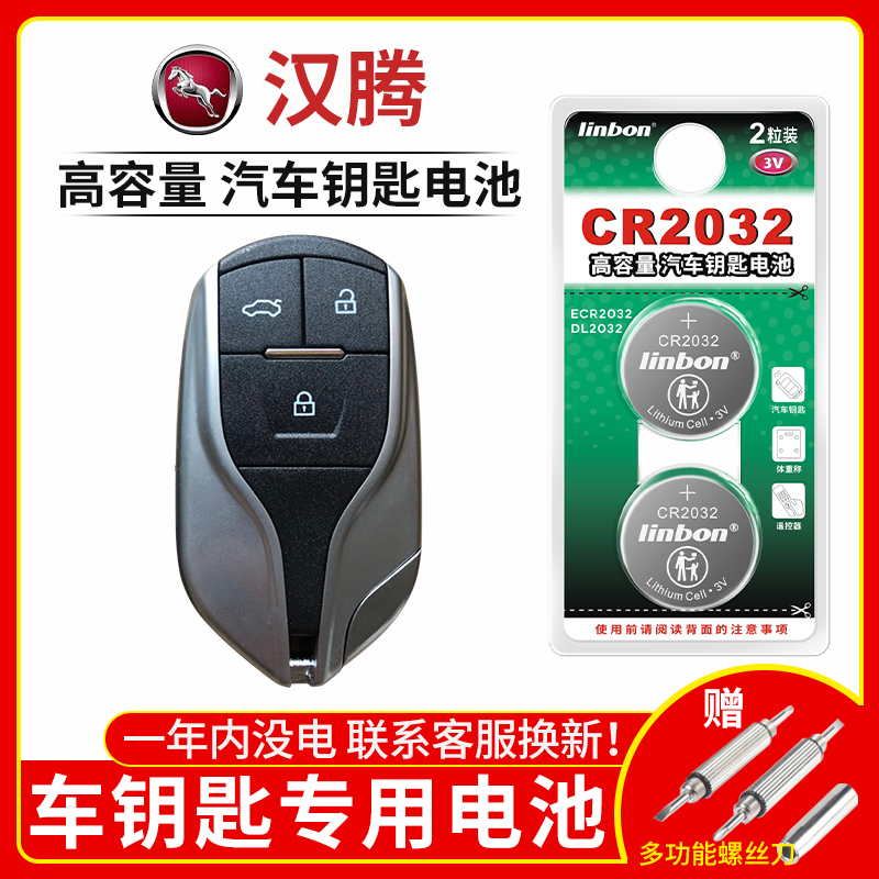 汉腾X5新能源v7 X7S幸福E+新款SUV 1.5T CVT一键啓动汽车钥匙电池