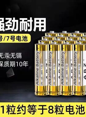 电池5号7号耐用正品碱性空调遥控器玩具鼠标aa五号七号干电池1.5V