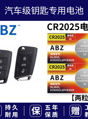 ABZ 2025电池16/17/18款马自达睿翼CX5阿特兹CX4昂克赛拉钥匙电池