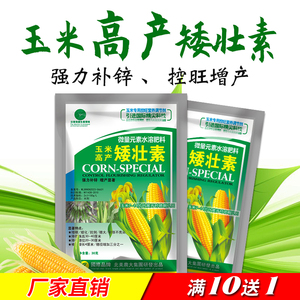玉米控制旺长植株矮化素矮壮素
