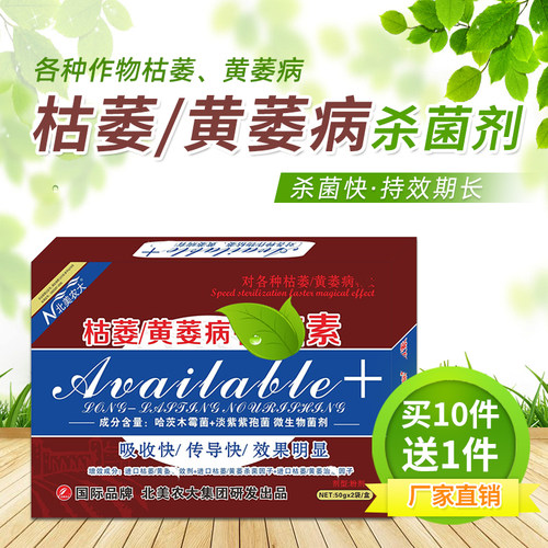 枯萎黄萎病特效素辣椒黄瓜茄子草莓西瓜番茄根腐立枯青枯病专用药