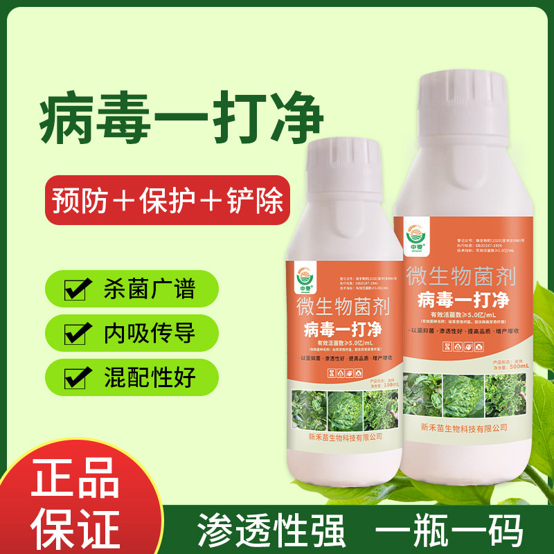 进口病毒病除净杀菌剂辣椒番茄病毒病专用菌剂药蔬菜烟草花叶辣椒