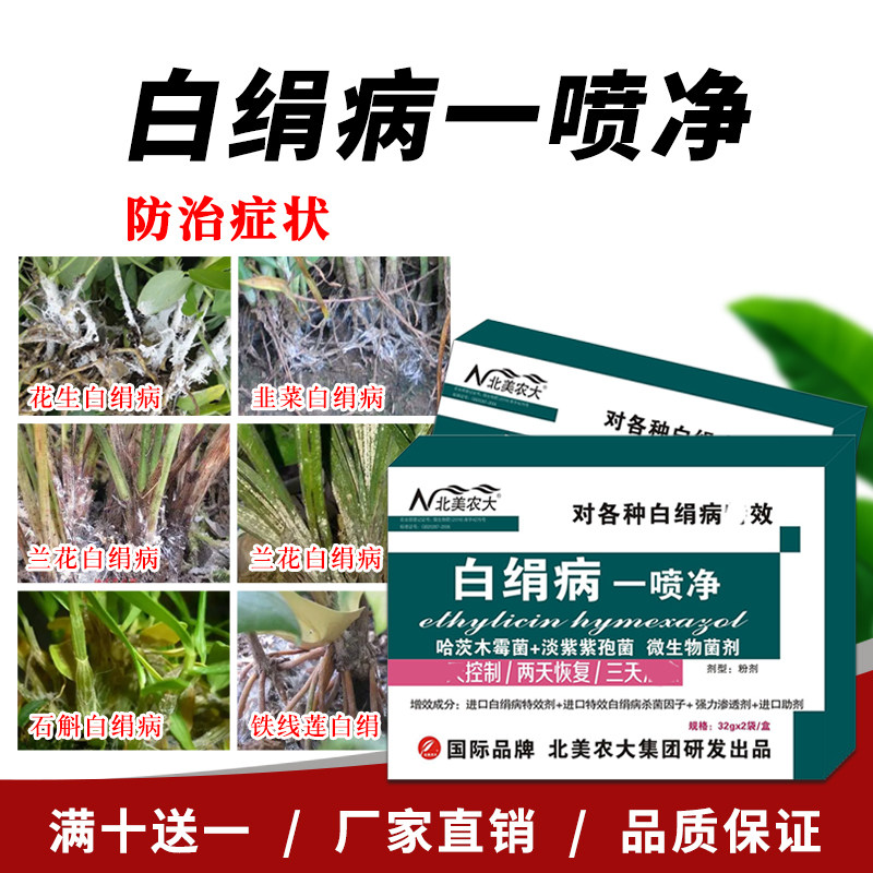 白绢病一喷净杀菌剂花生白绢病药