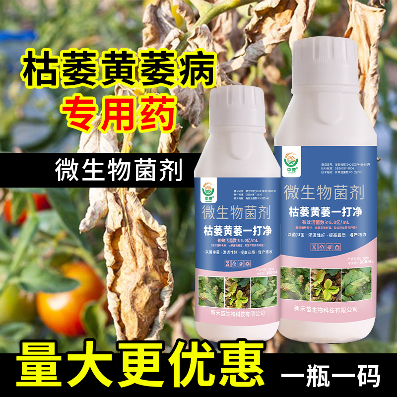 根腐立枯病防治死苗烂根杀菌剂