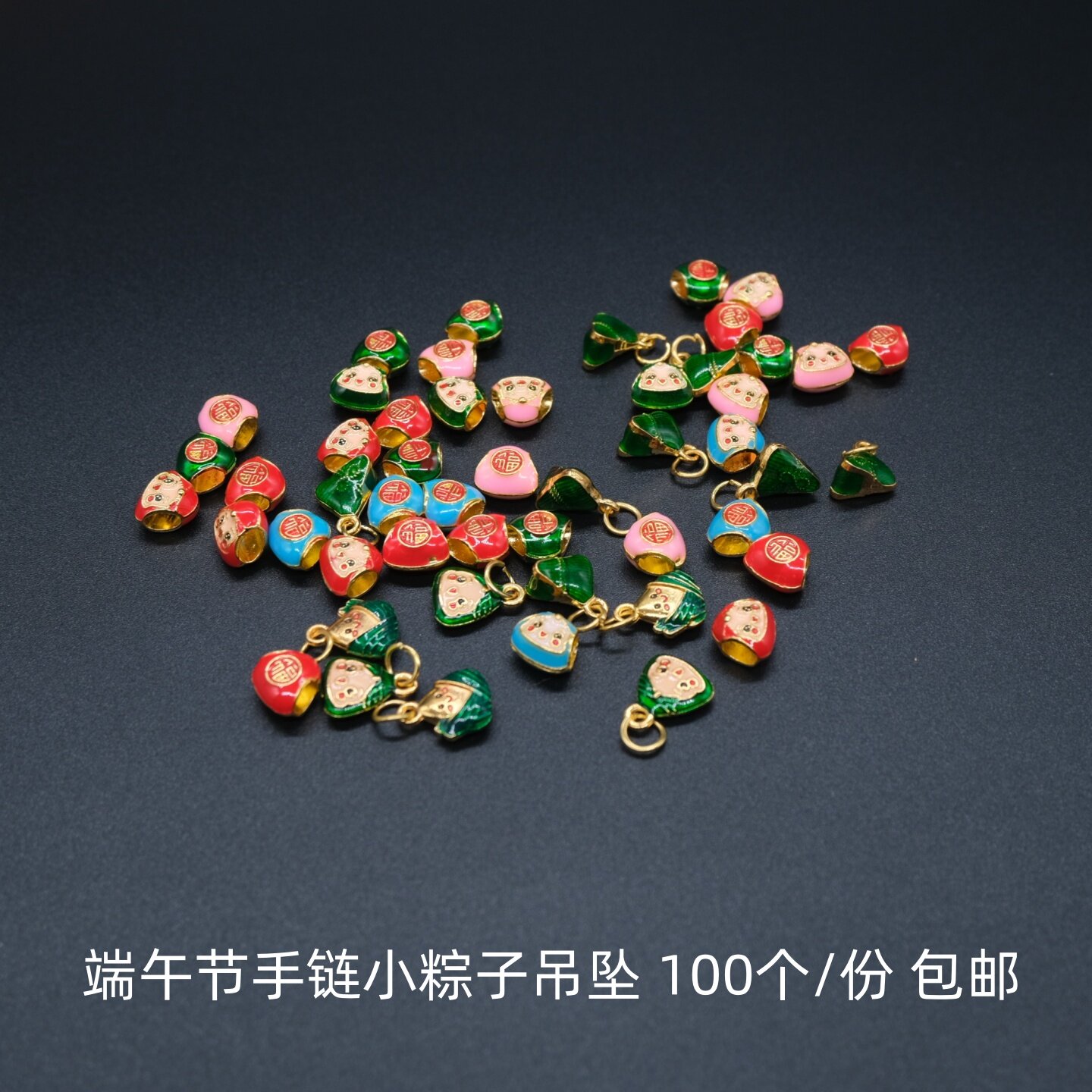 端午节合金绿色滴油小粽子吊坠