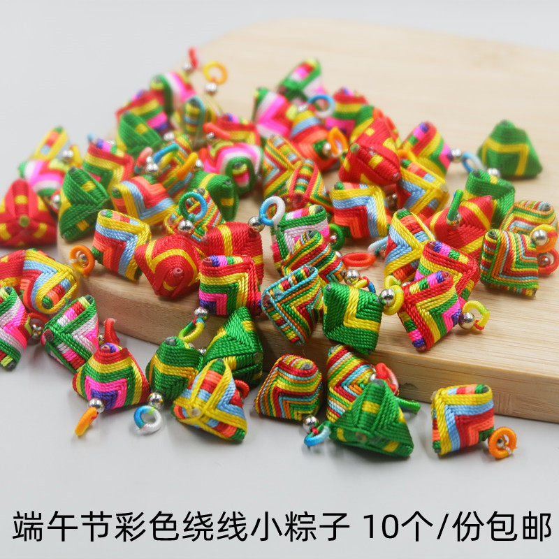 新款端午节五彩绳绕线粽子配件DIY手工五色手链宝宝成人吊坠挂饰