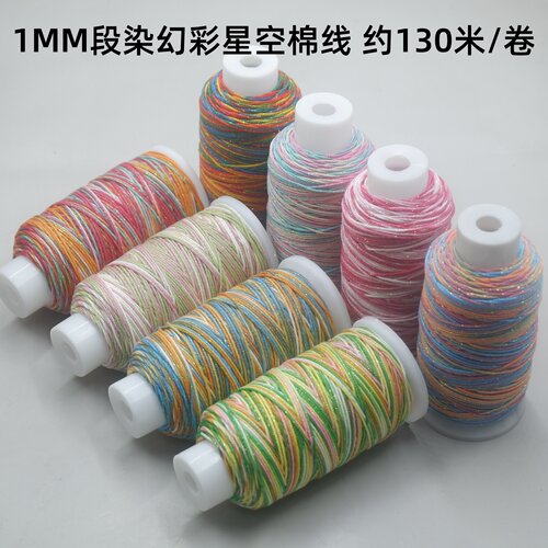 1.0mm星空段染手搓棉文玩串珠
