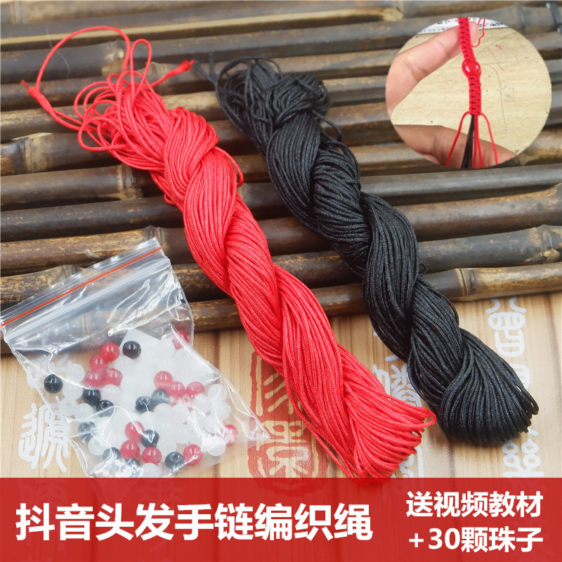 抖音同款用头发编手链一缕青丝网红自制手绳手工编织线红绳子材料