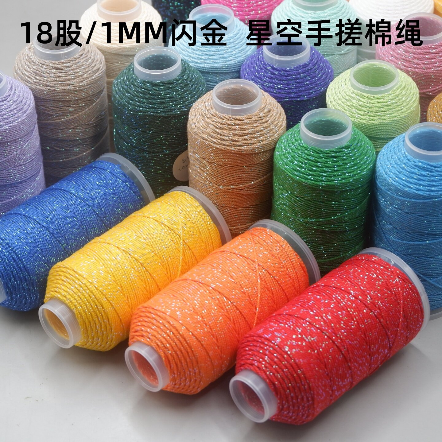 1.0mm星空闪金手搓棉文玩串珠手绳项链挂绳藏式棉线diy流苏穗子