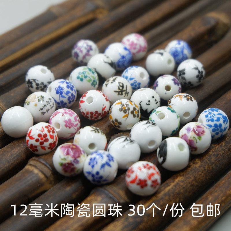 12mm花釉通孔陶瓷圆珠散珠diy
