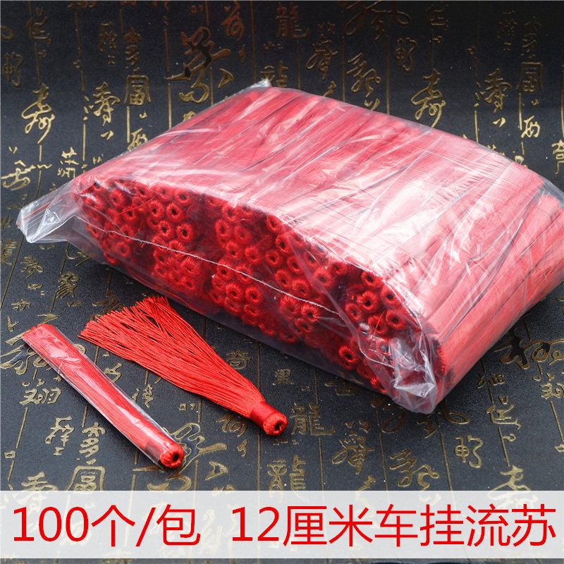 车挂穗子配件手工diy材料