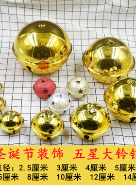圣诞装饰大号铃铛DIY手工配件磨砂双色铃铛金属彩色宠物挂件铃铛