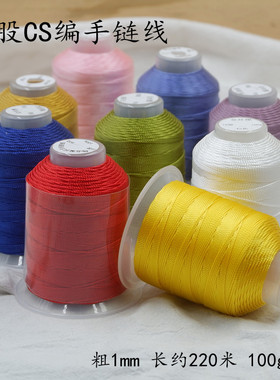 18股cs股线1mm编织绳八股四股手链项链编织线绳龙鳞线手工编织绳