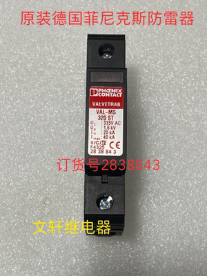 原装菲尼克斯防雷器VAL-MS 320ST 335V AC 2838843 底座VAL-MS BE