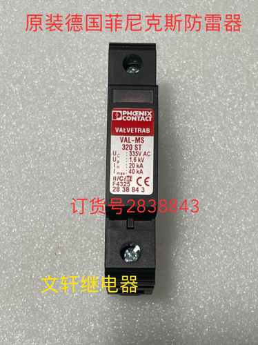原装菲尼克斯防雷器VAL-MS 320ST 335V AC 2838843 底座VAL-MS BE