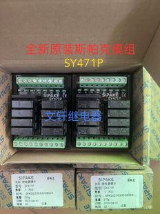全新原装正品斯帕克 SY471P  SY471P-5V 8位继电器 24VDC模块现货
