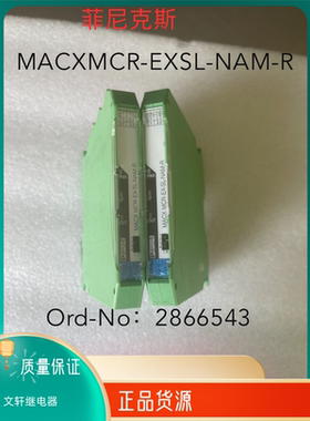 菲尼克斯模块 MACX MCR-EX-SL-NAM-R   2865434 现货