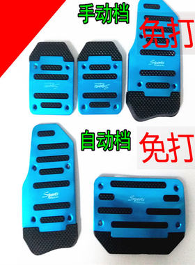 适用雪弗兰爱唯欧乐风/RV踏板改装刹车油门离合器脚踏板套防滑垫