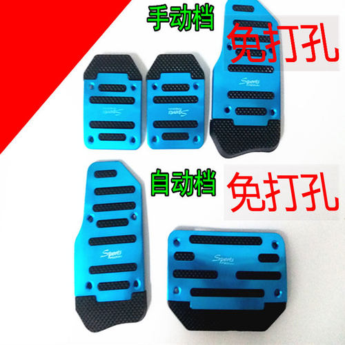 奇瑞E3艾瑞泽3 5 5e 7汽车用改装油门离合器刹车金属防滑脚踏板垫