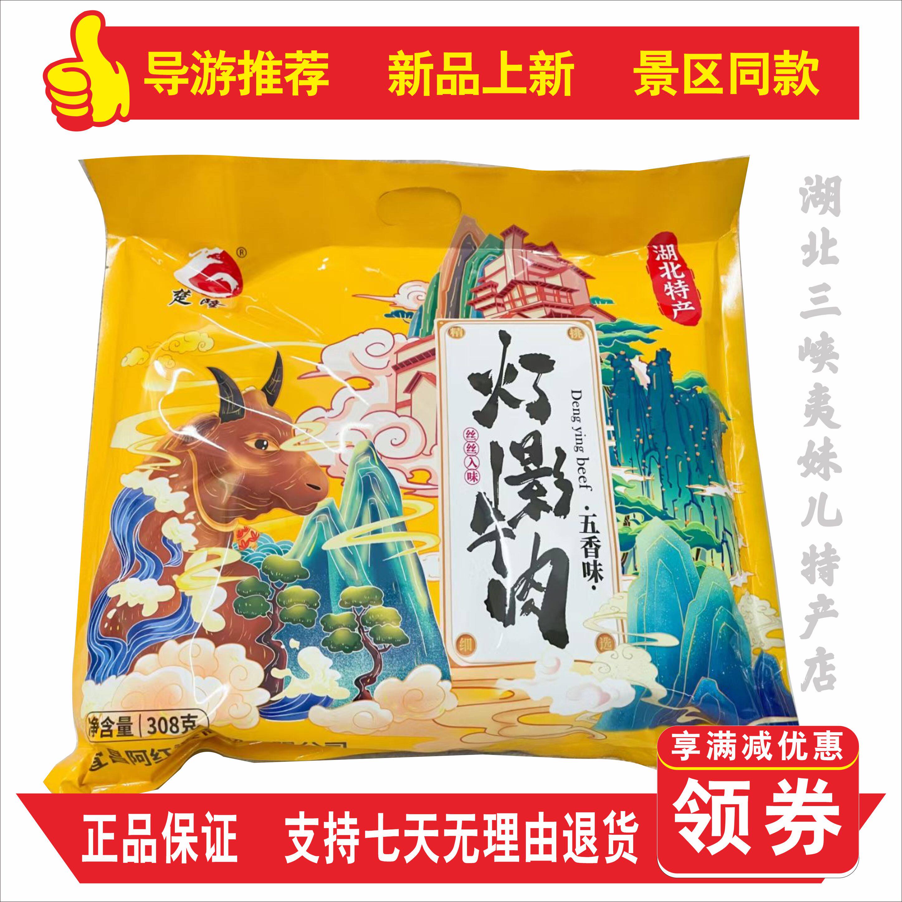 湖北特产楚隆灯影牛肉77gX4袋休闲健康零食小吃五香味包邮夷妹儿