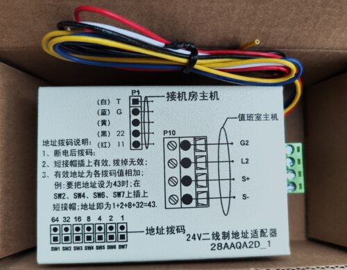 奥的斯电梯24V二线制地址适配器28AAQA2D_1值班室 主机解码器