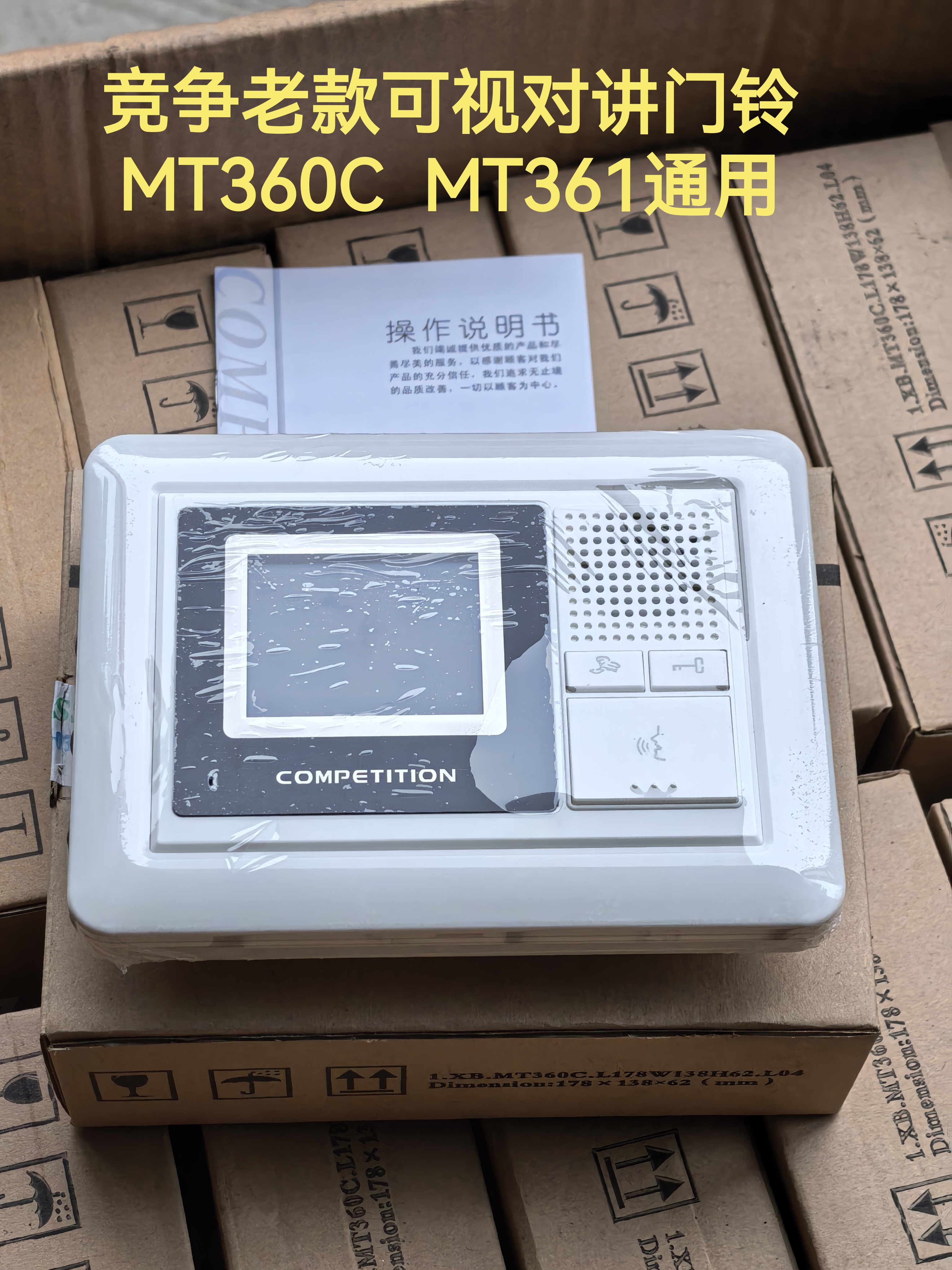 competition竞争老款可视对讲门铃室内机MT360C  MT361通用