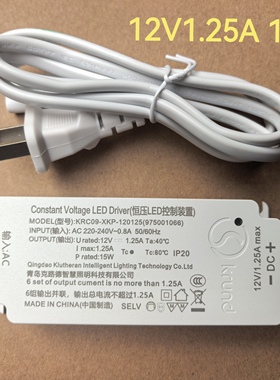 克路德KRC09-XKC-120125（975001066）12V1.25A 15W 灯带恒压电源