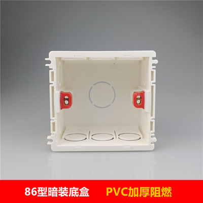 86型暗装底盒PVC绝缘阻燃线盒