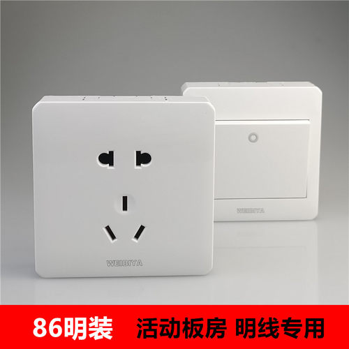 明装开关插座五孔一二开86型明线