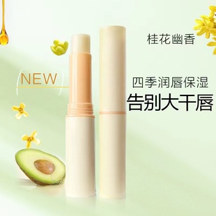 牛油果桂花润唇膏1只28元不赚钱2只起拍发货