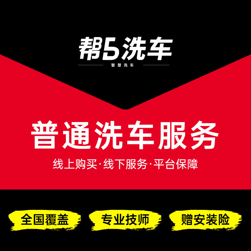 SUV/轿车/MPV通用洗车