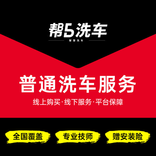 SUV/轿车/MPV通用洗车