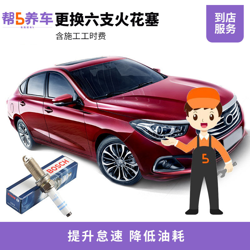 更换六支火花塞服务安装
