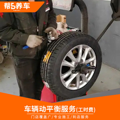 全国小型车辆动平衡服务