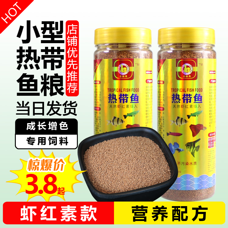 红魔方微粒小型热带鱼增红增色