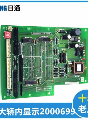 永大电梯NTVF轿内轿厢显示板FB-CPI(B0)ASSY NO:2000699电梯配件