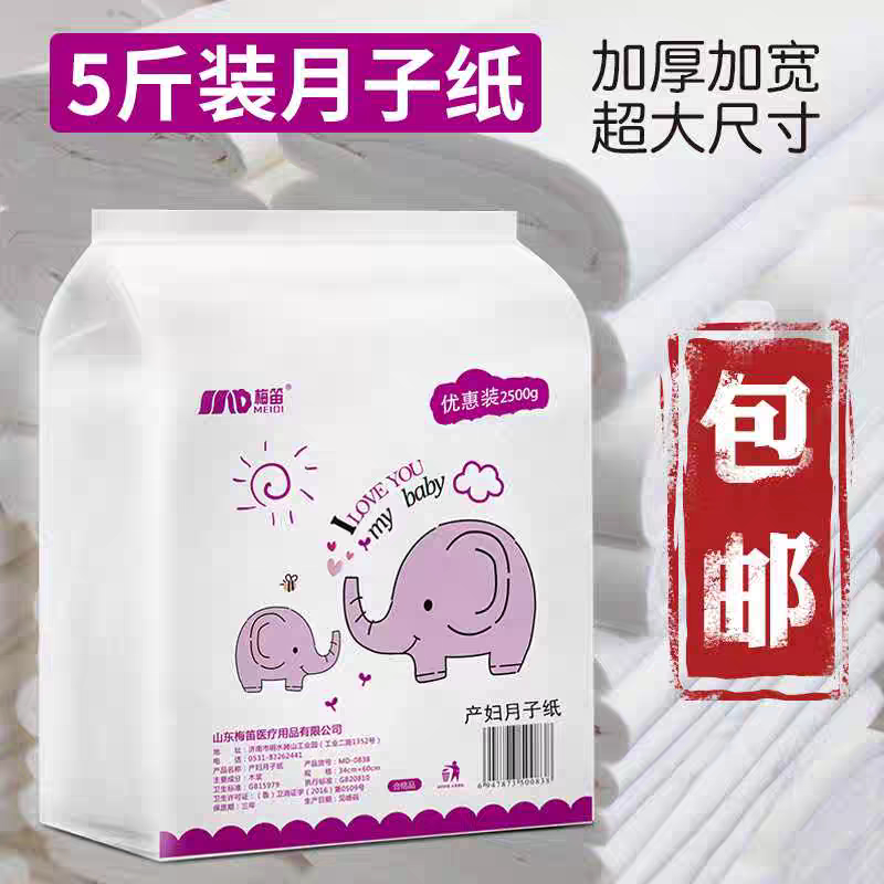 梅笛月子纸5斤2.5斤装小象款平纹泡泡布纹平板卫生纸产妇专用刀纸图片