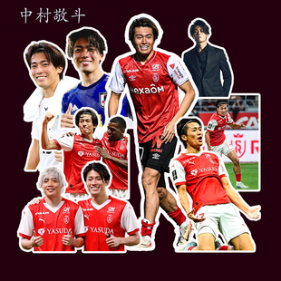 中村敬斗贴纸 法甲兰斯周边日足高颜值防水手机ipad电脑装饰贴画