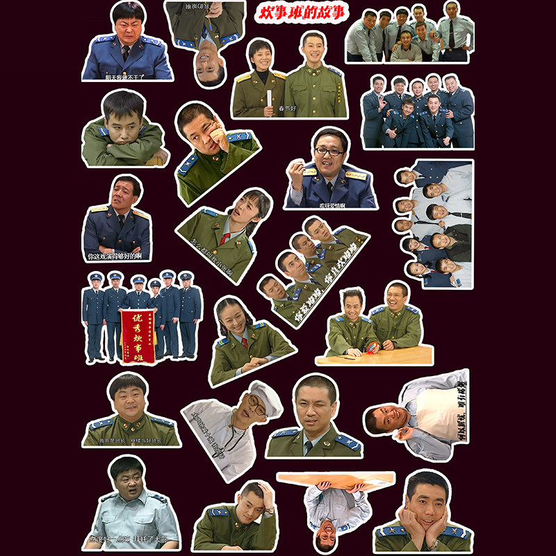 炊事班的故事贴纸 经典影视剧周边手机电脑装饰贴画DIY相册本子贴