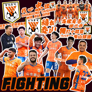 2026新版山东泰山足球队贴纸 中超球迷应援周边 手机电脑装饰贴画