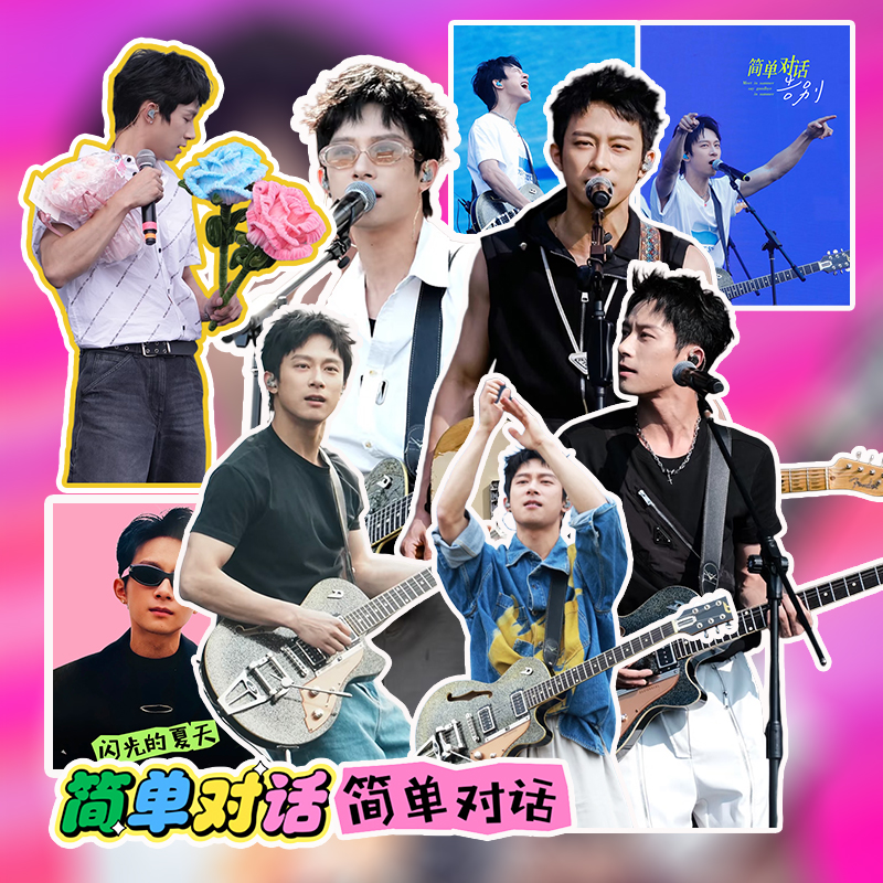 刘硕涵贴纸简单对话乐队周边曾荣防水贴画笔记本高颜值手机装饰贴图片