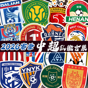 中超足球俱乐部主题贴纸收藏款 防水贴画 中超队徽贴纸 2026新赛季