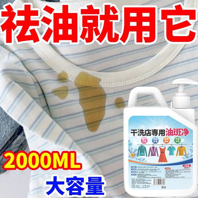 衣服油渍油斑净洗衣服去污渍专用去除顽固油迹白衣服去油王清洗剂