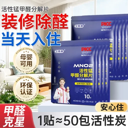 活性锰除醛分解片纳味卡除甲醛清除剂去甲醛新房装修家用除味剂