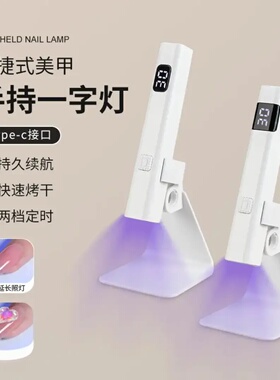 欧町颜美甲紫外速干光疗灯