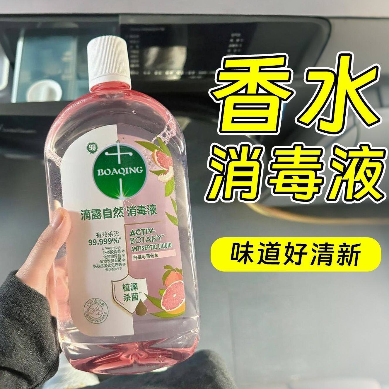 【母婴可用】香氛衣物除菌液宠物玩具杀菌消毒留香公共环境消毒液