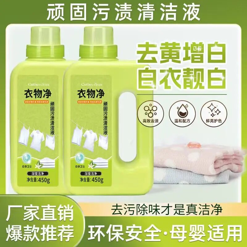 买一送一去黄增白固色洗衣液