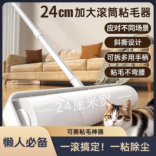 【大号粘毛神器家用】24厘米可撕加长粘毛器加宽滚筒长柄滚刷秋冬