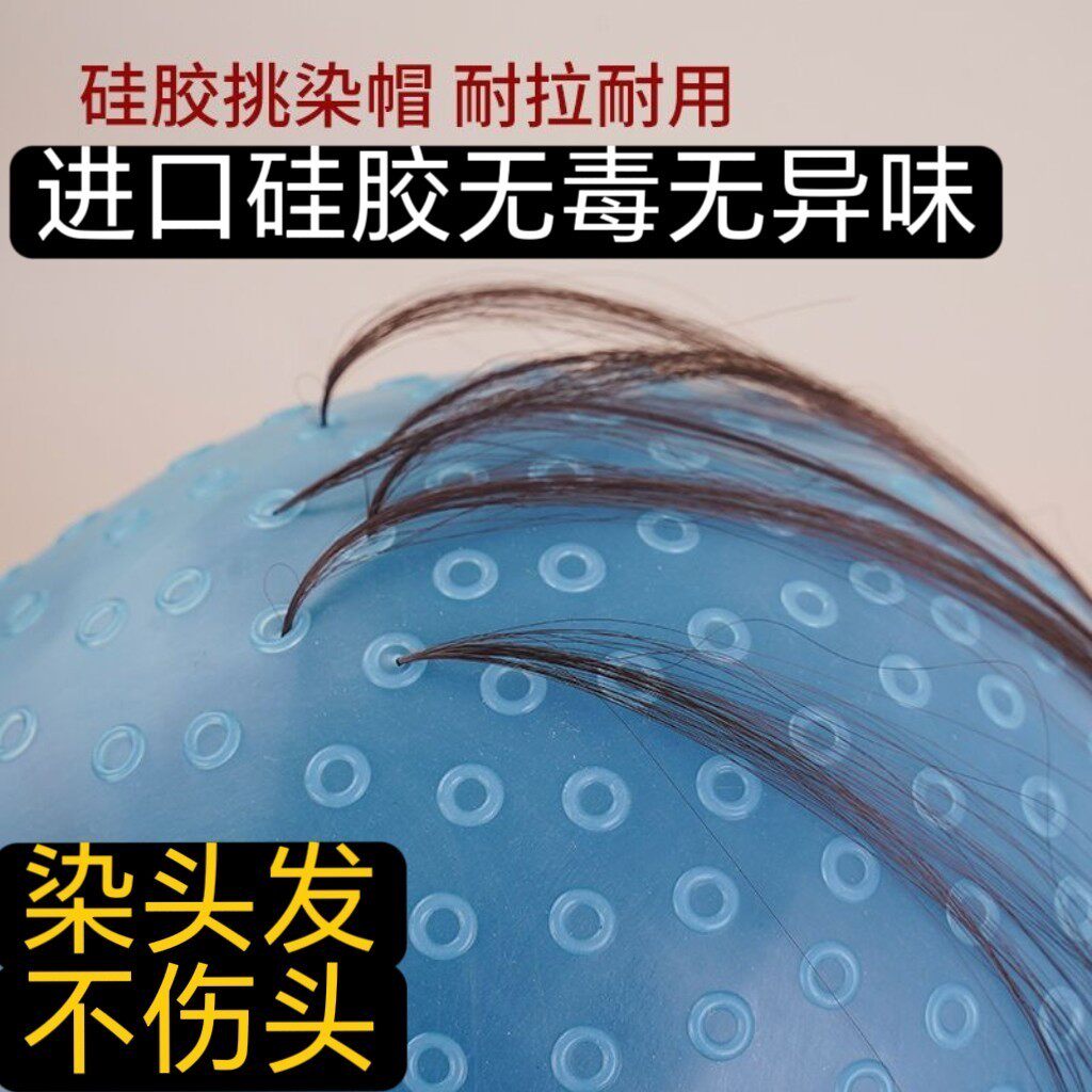 挑染帽男女士耐拉耐用硅胶材质烫发头套理发店美发用品工具送勾针